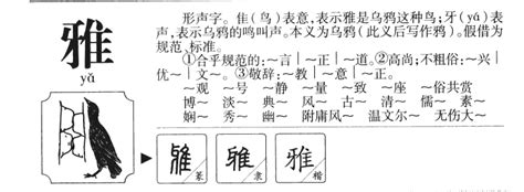 雅字五行|雅字的五行属什么